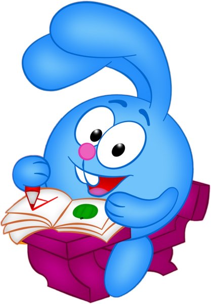 Крош с книгой