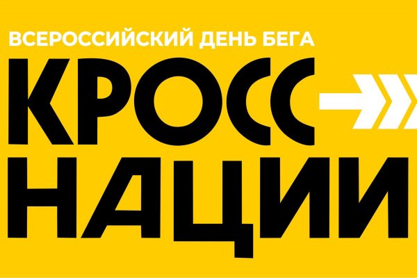 Кросс нации 2021 афиша