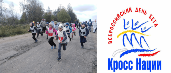 Всероссийский день бега кросс нации логотип