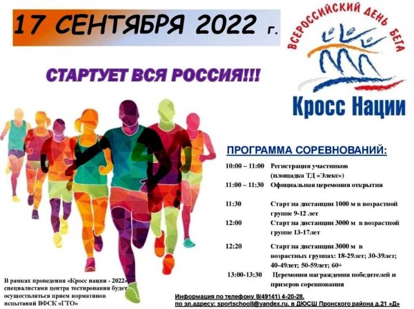 Кросс нации эмблема