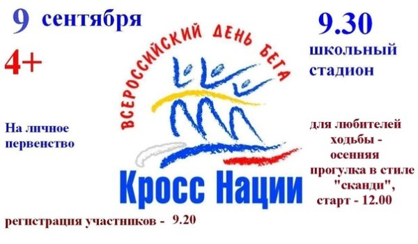 Всемирный день кросс нации 2022