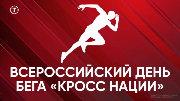 Кросс нации 2022 логотип рисунок