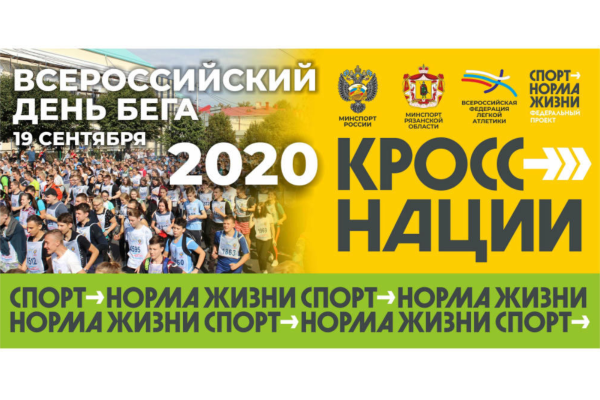 Всероссийский день бега картинки
