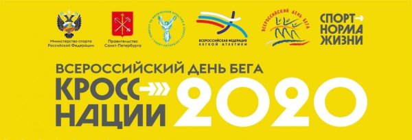 Кросс нации 2022 СПБ