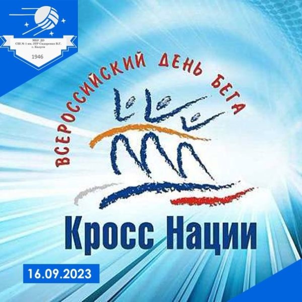 Кросс нации эмблема