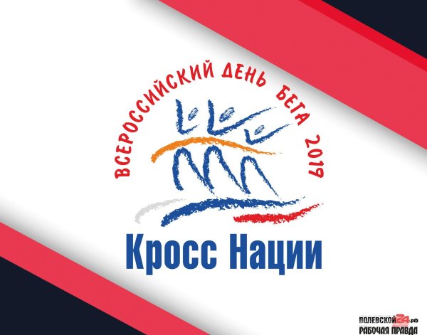 Кросс нации логотип