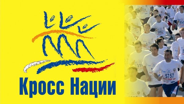 Кросс нации 2020 логотип