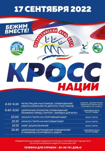 Всемирный день кросс нации 2022