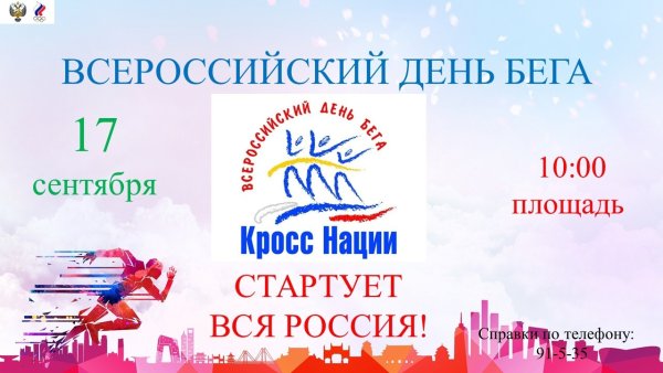 День бега 2022