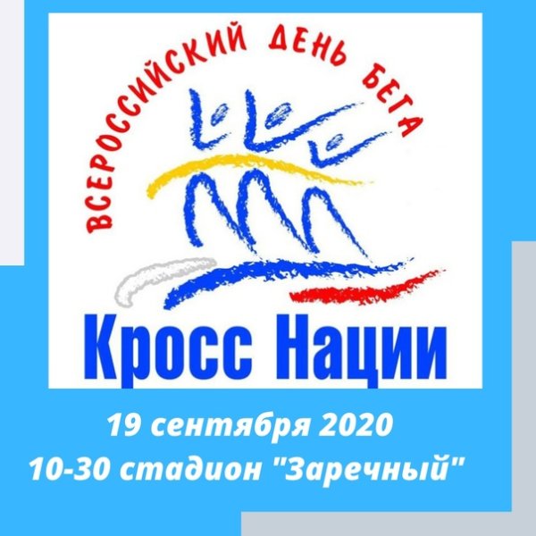 Надпись кросс нации