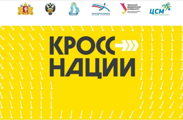 Кросс нации 2022 регистрация