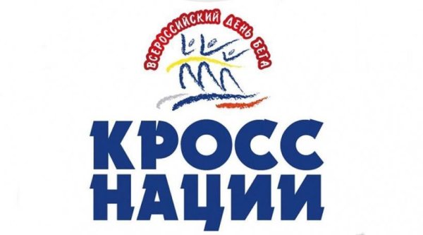 Кросс нации логотип