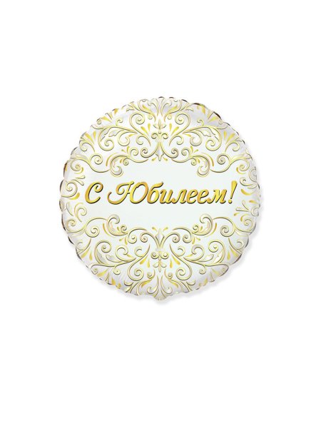 С юбилеем надпись круглая