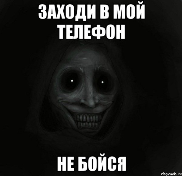 Положи мой телефон а то укушу