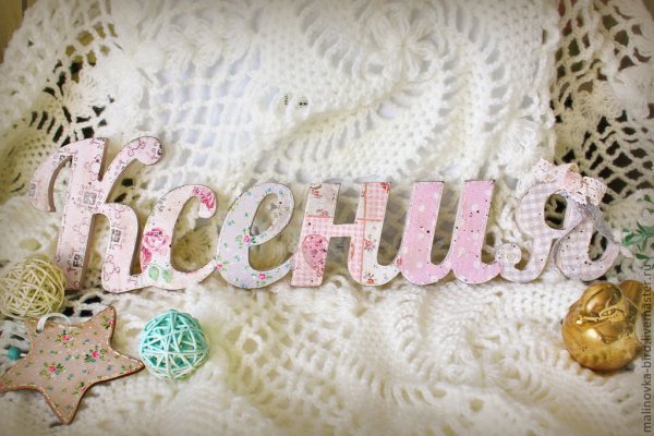 Имя Ксюша красиво