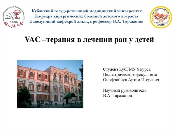 КУБГМУ кафедры