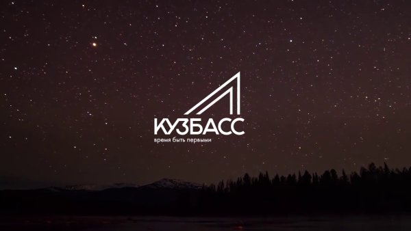 Надпись Кузбасс 300