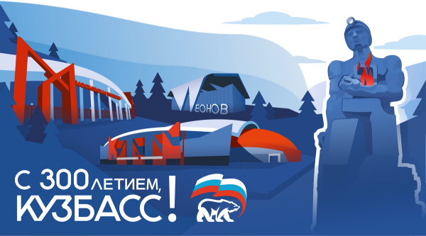 Кузбасс фон