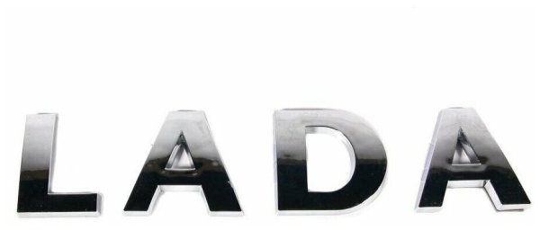 Надпись Лада