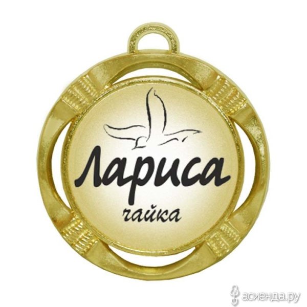 Лариса надпись красивая