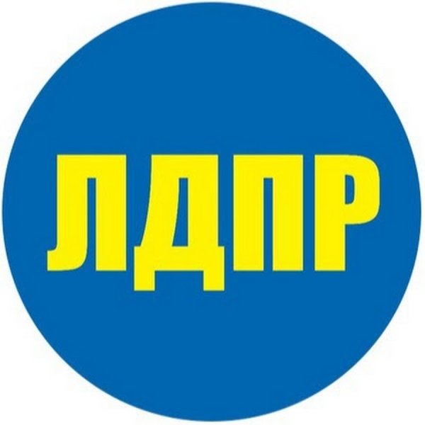 ЛДПР - Либерально-Демократическая партия России лого