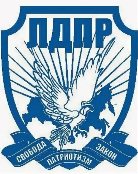 ЛДПР - Либерально-Демократическая партия России лого