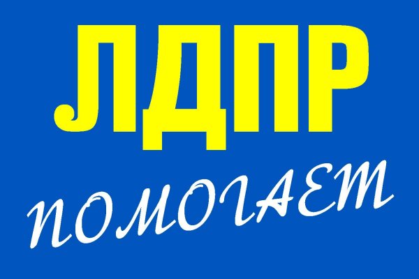 ЛДПР логотип 2021