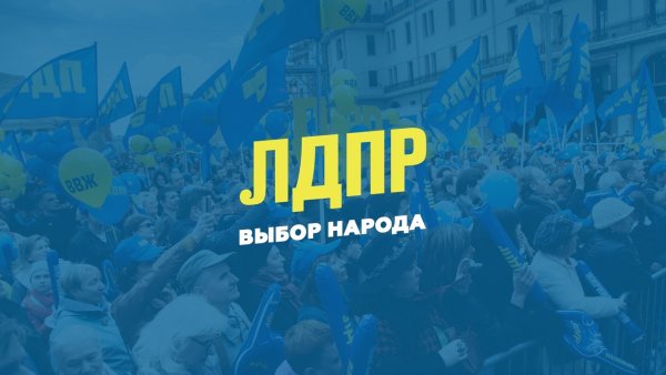 ЛДПР логотип