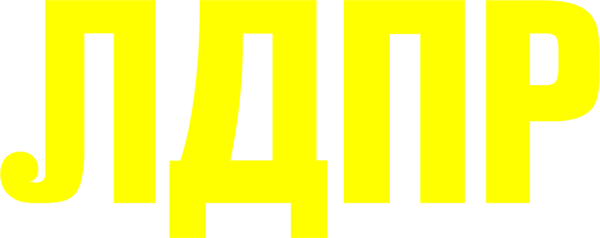 ЛДПР лого