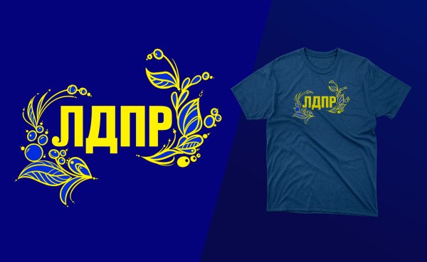 ЛДПР надпись