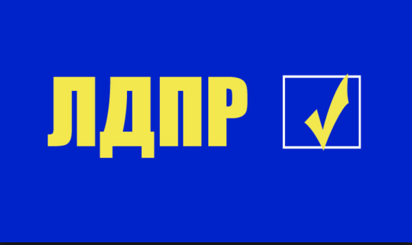 Либерально-Демократическая партия Россия эмблема