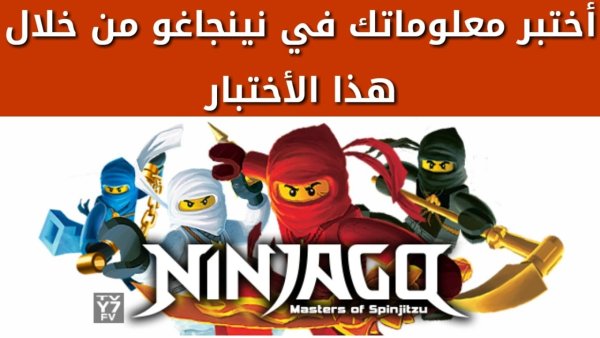 LEGO Ninjago логотип