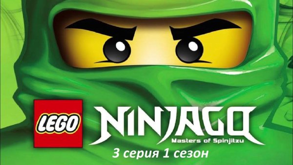 Лего Ниндзяго логотип