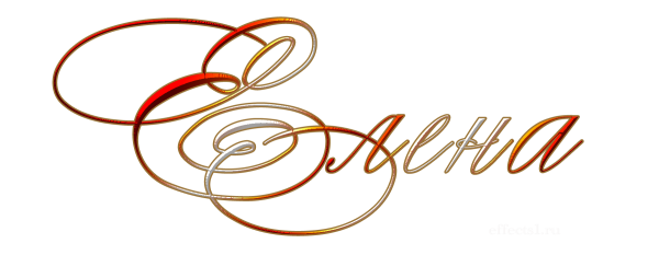 Леночка красивая надпись