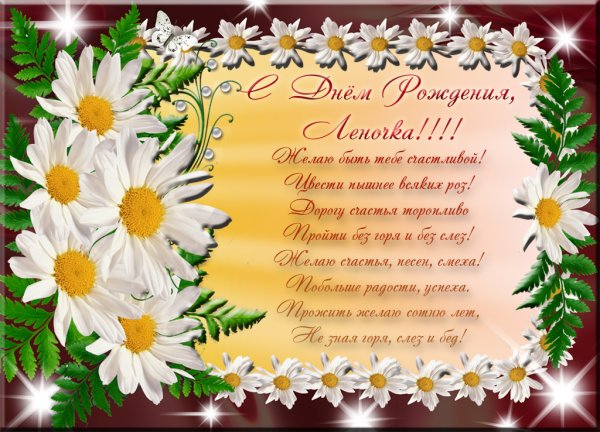 Поздравление с днём рождения Елене открытка