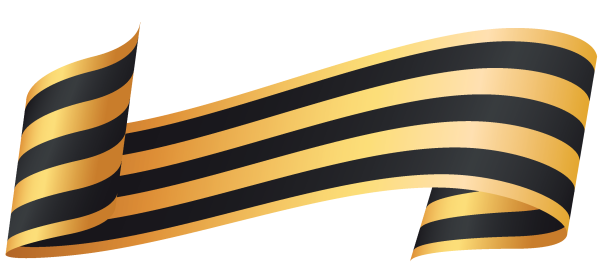 Георгиевская лента РНГ