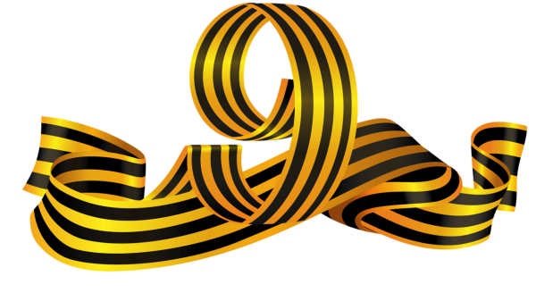 Георгиевская лента