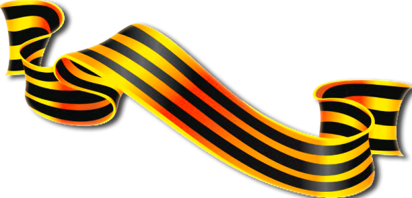 Лента Великой Отечественной войны