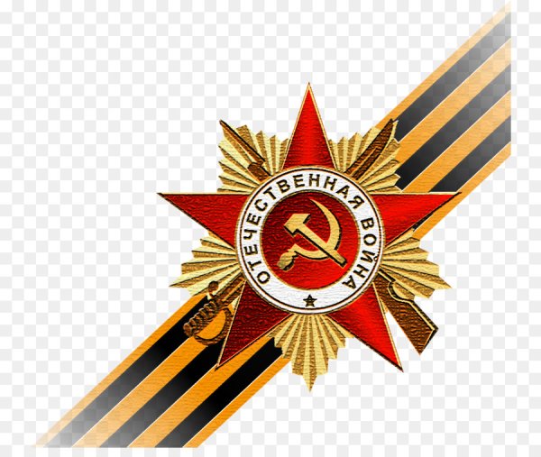 Орден Отечественной войны с георгиевской лентой