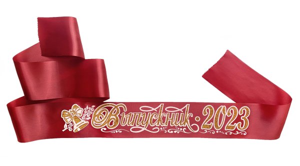 Лента выпускника 2023
