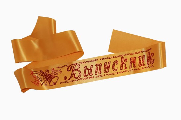 Лента выпускника