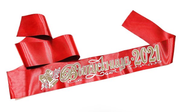 Лента выпускница