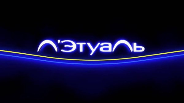 Новый логотип л'Этуаль