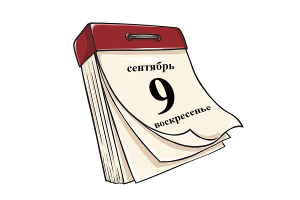 Рисунок календаря 13 сентября