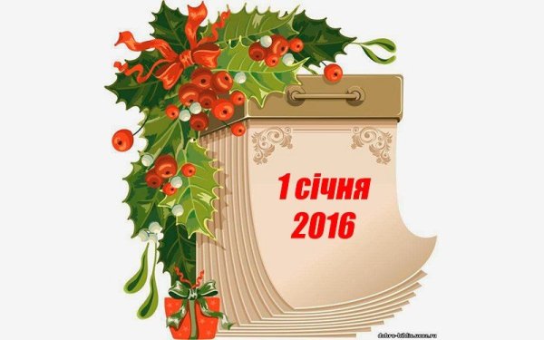 Отрывной календарь