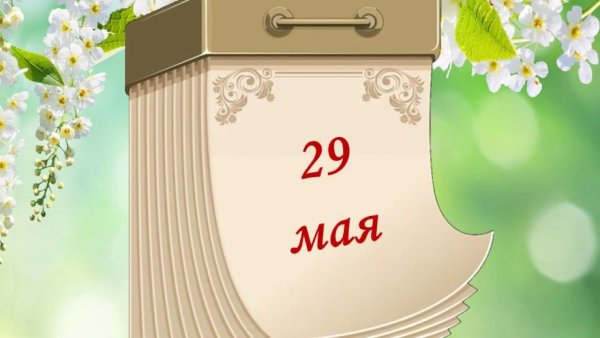 Лист календаря