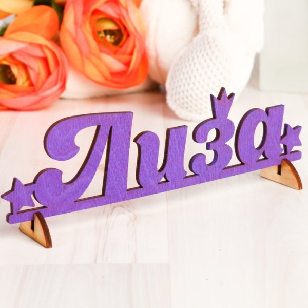 Лиза красивая надпись