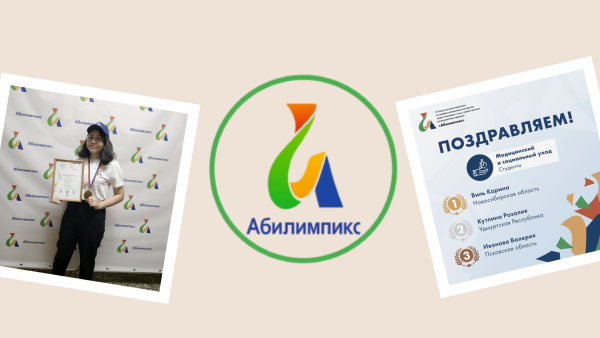 Логотип Абилимпикс 2021