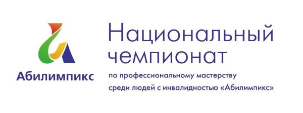 Абилимпикс эмблема