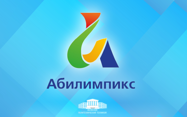 Абилимпикс 2022 логотип